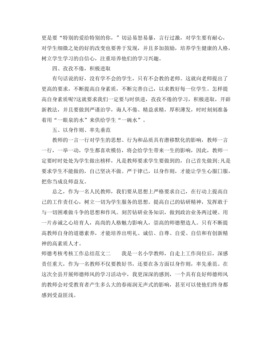 师德考核考核工作总结_第2页