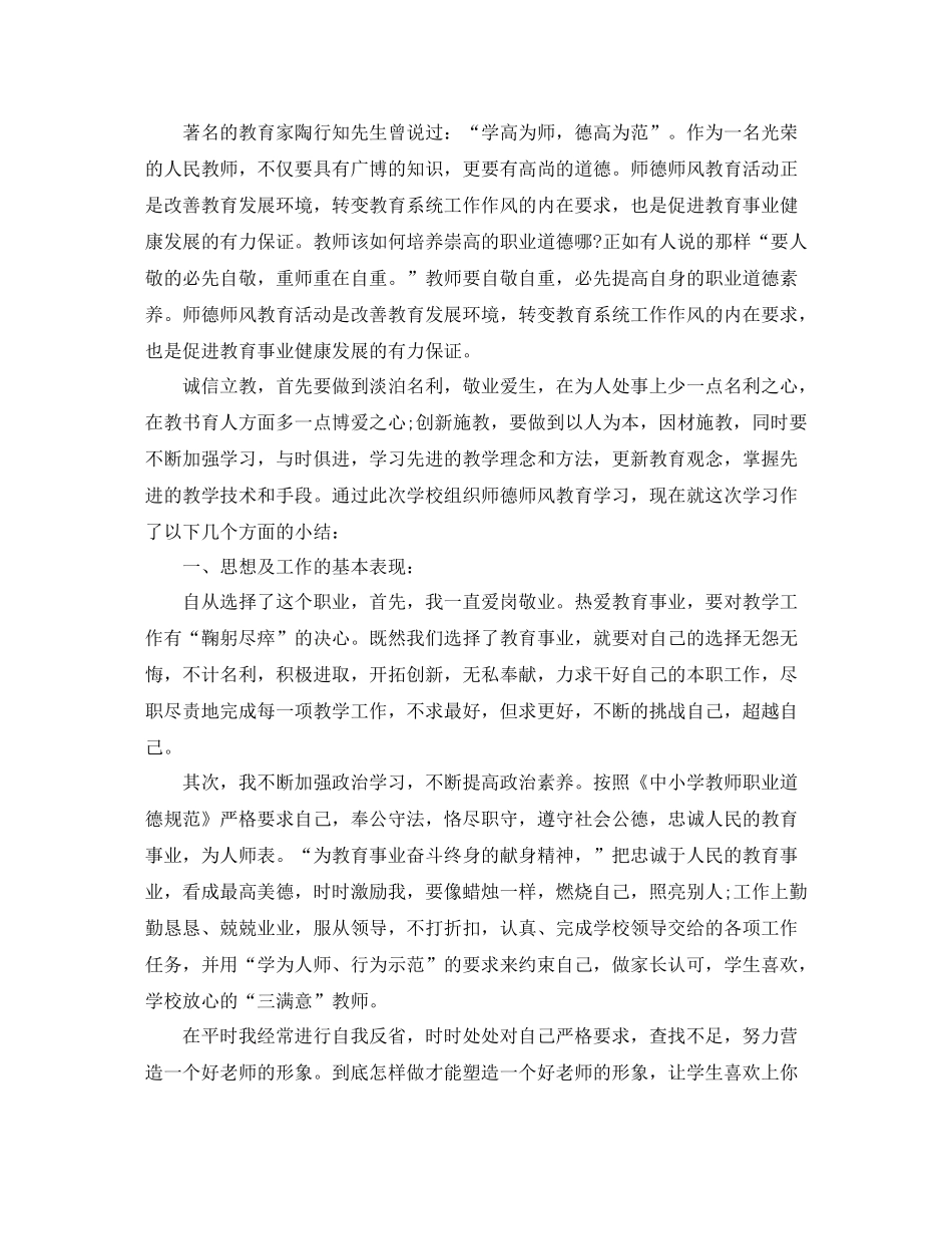 师德考核考核工作总结_第3页