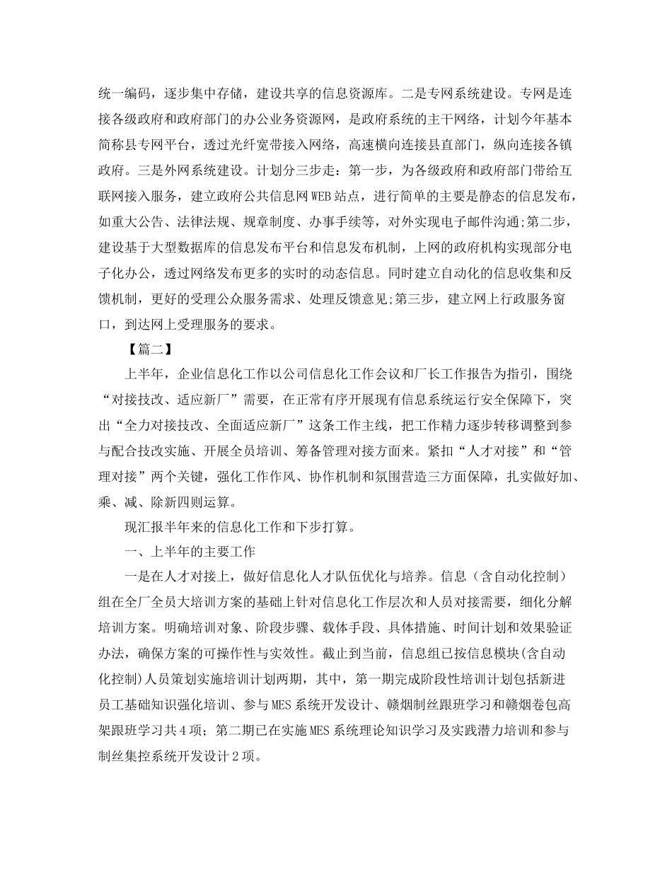 信息化工作总结结尾怎么写_第2页