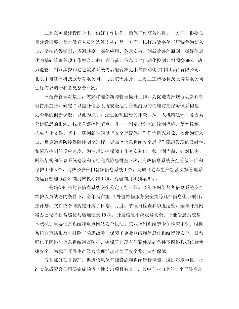 信息化工作总结结尾怎么写_第3页