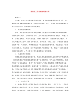 信息化工作总结结尾怎么写