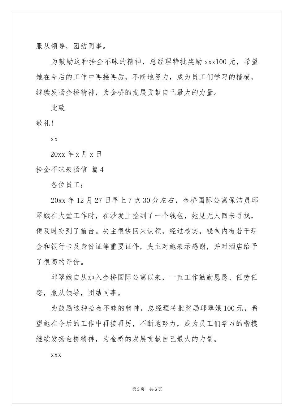 拾金不昧表扬信模板集锦七篇_第3页