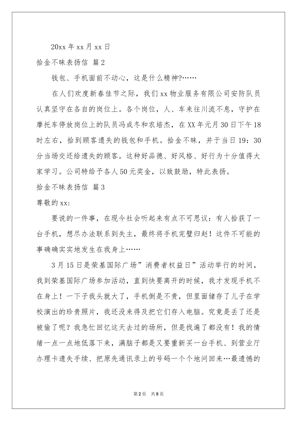 拾金不昧表扬信模板锦集九篇_第2页