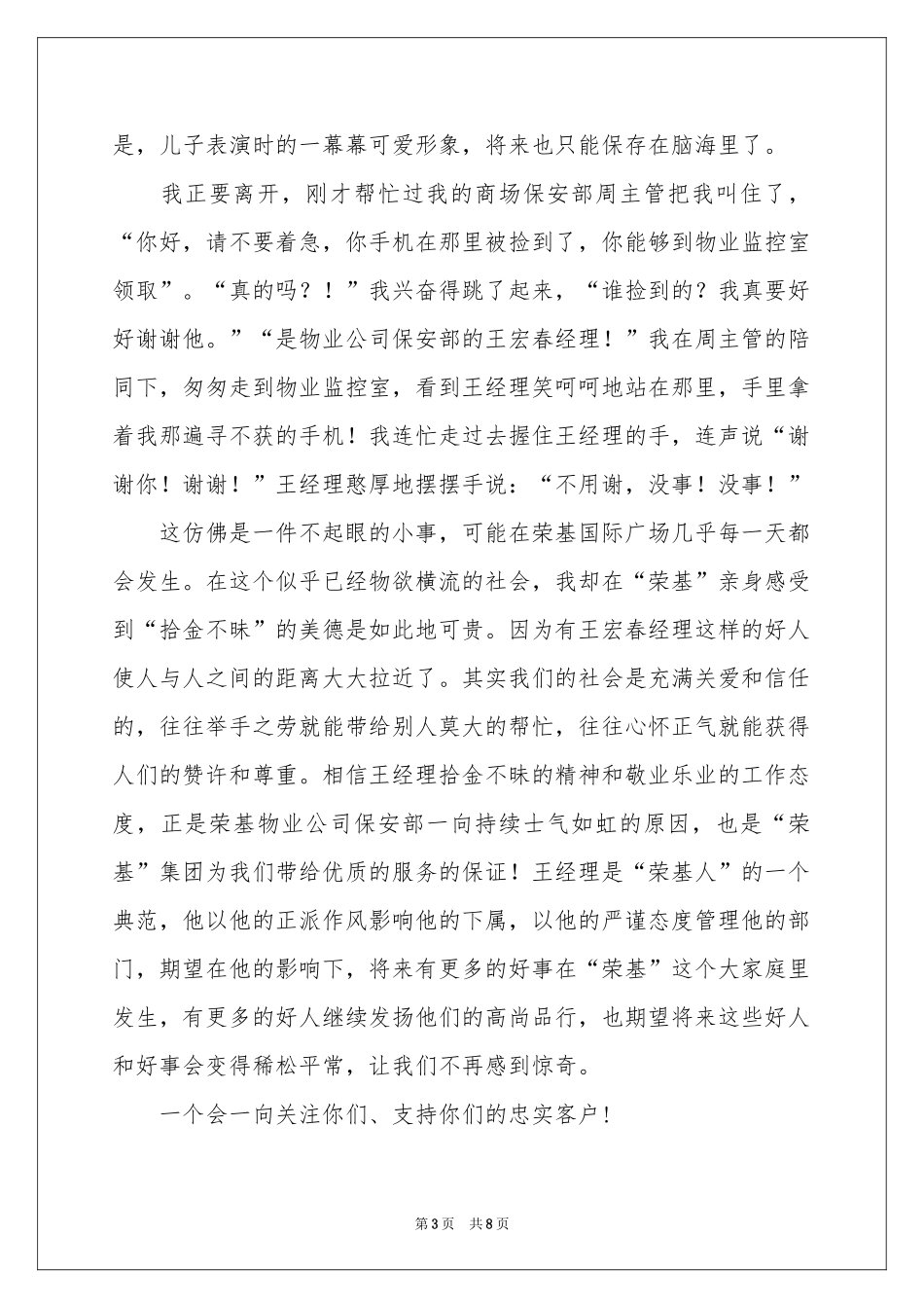 拾金不昧表扬信模板锦集九篇_第3页