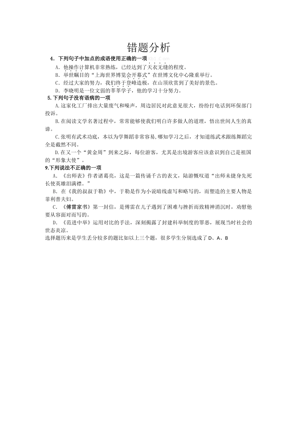 错题分析 (4)_第1页