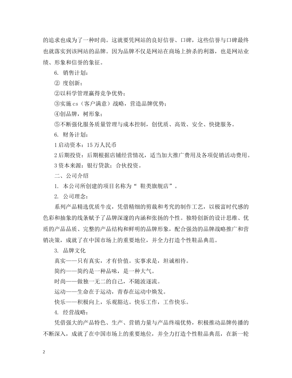 互联网创业计划书范文 _第2页