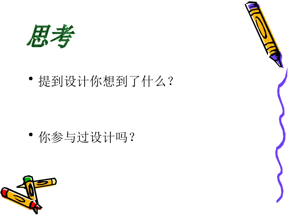 揭开设计的面纱_第3页