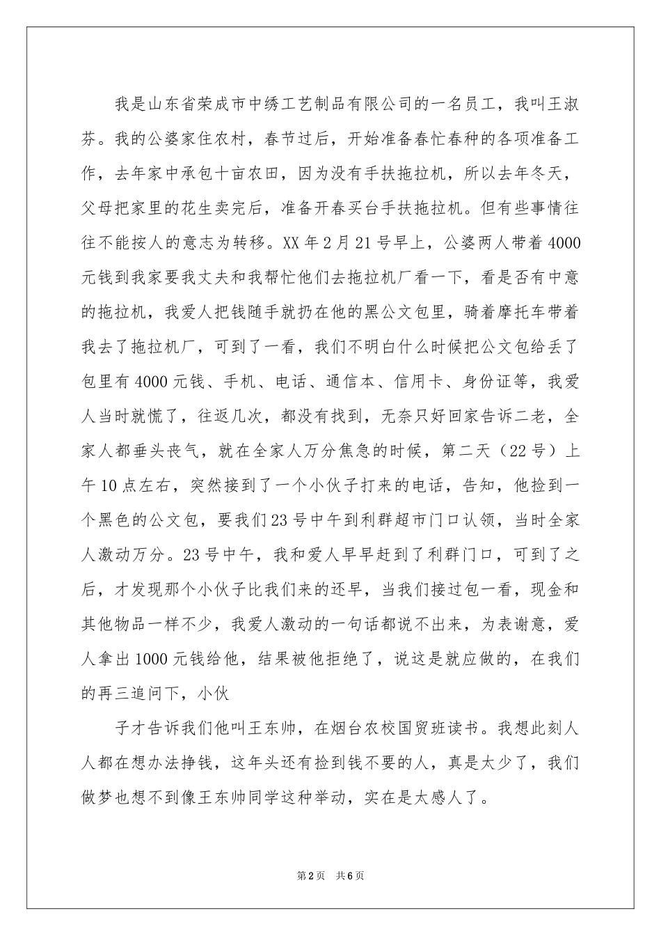 拾金不昧表扬信模板合集六篇_第2页