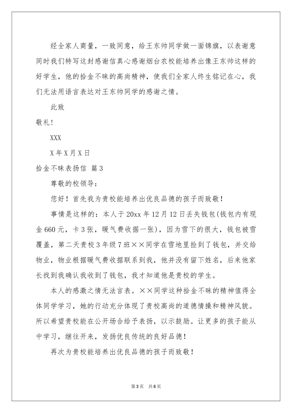 拾金不昧表扬信模板合集六篇_第3页