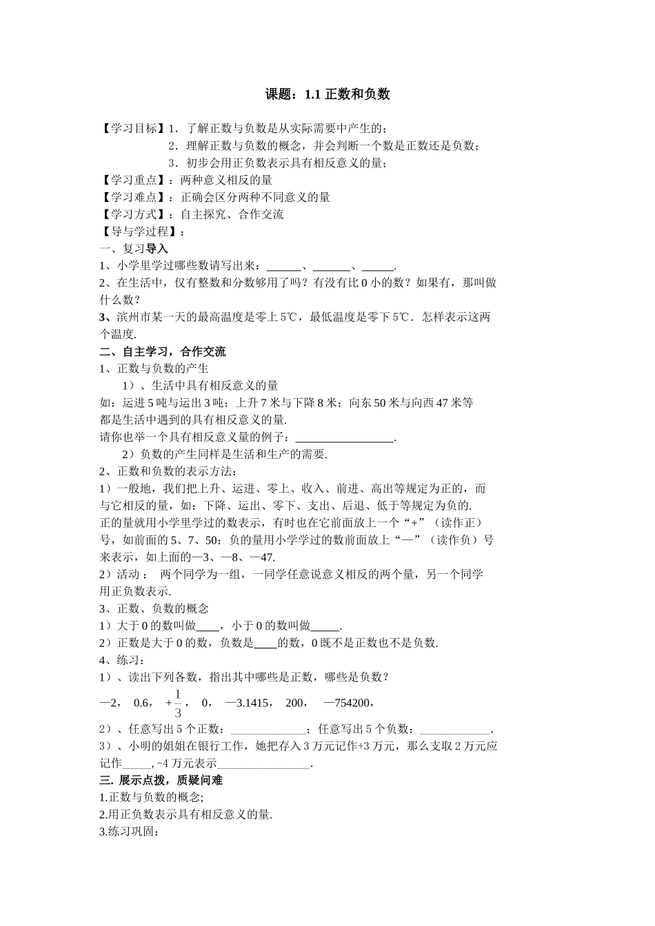 -正数和负数-教案_第1页