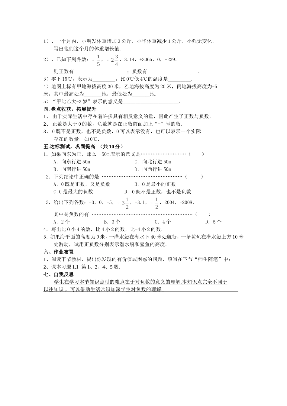 -正数和负数-教案_第2页
