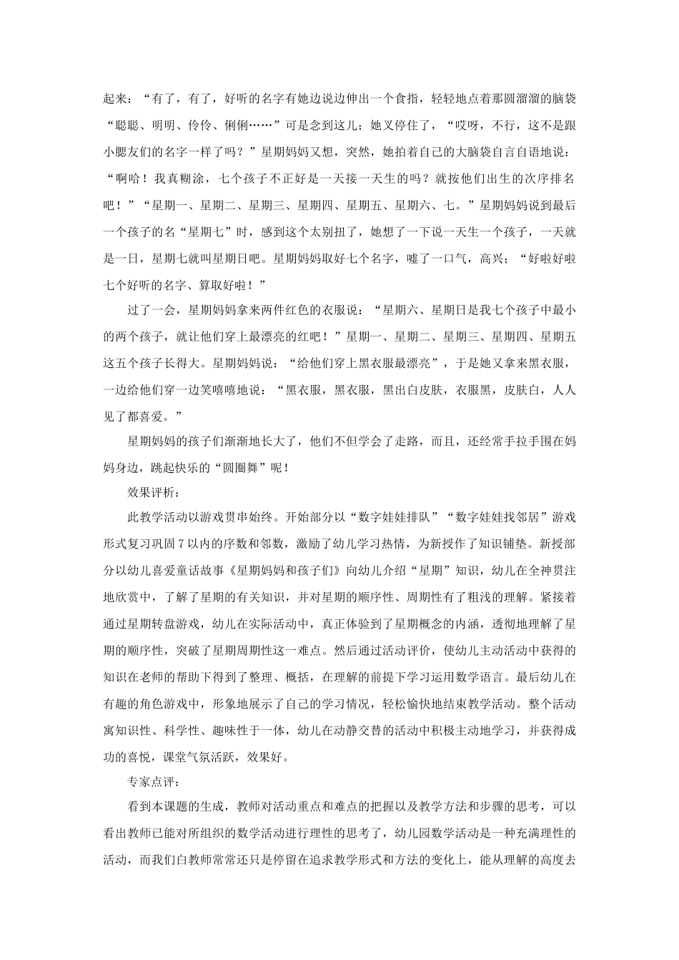 幼儿园大班数学教案：认识时间“星期”_第3页