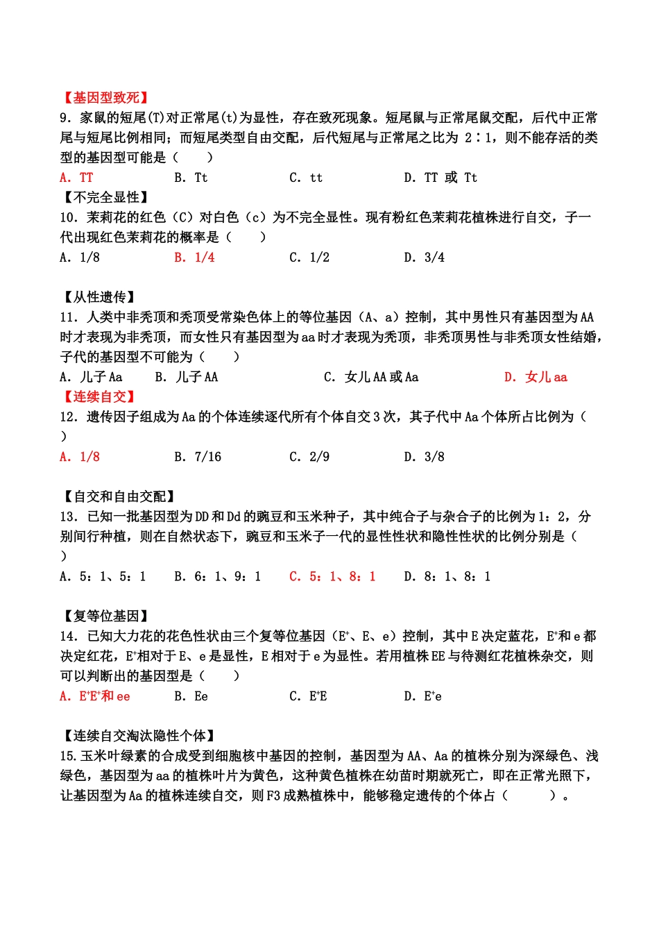 分离定律常见题型归纳_第2页