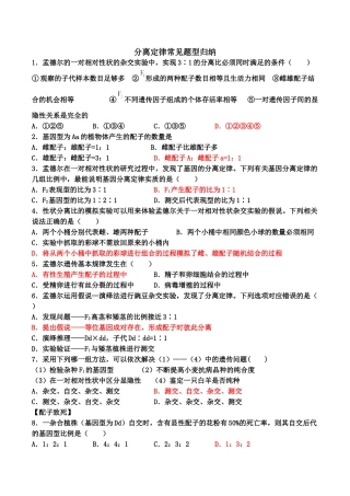 分离定律常见题型归纳