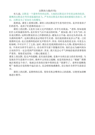 沉默的力量2010、6、26