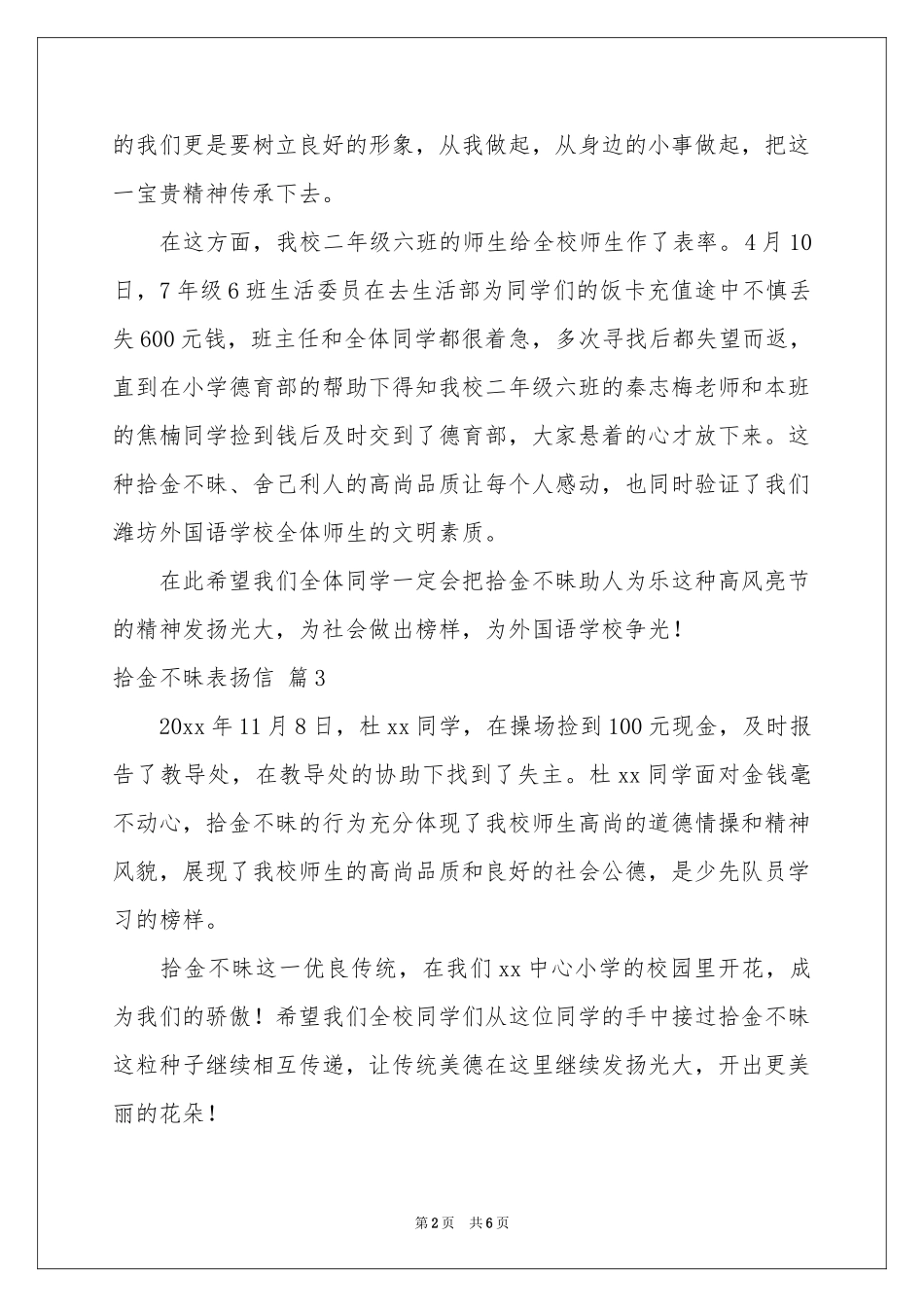 拾金不昧表扬信模板合集八篇_第2页
