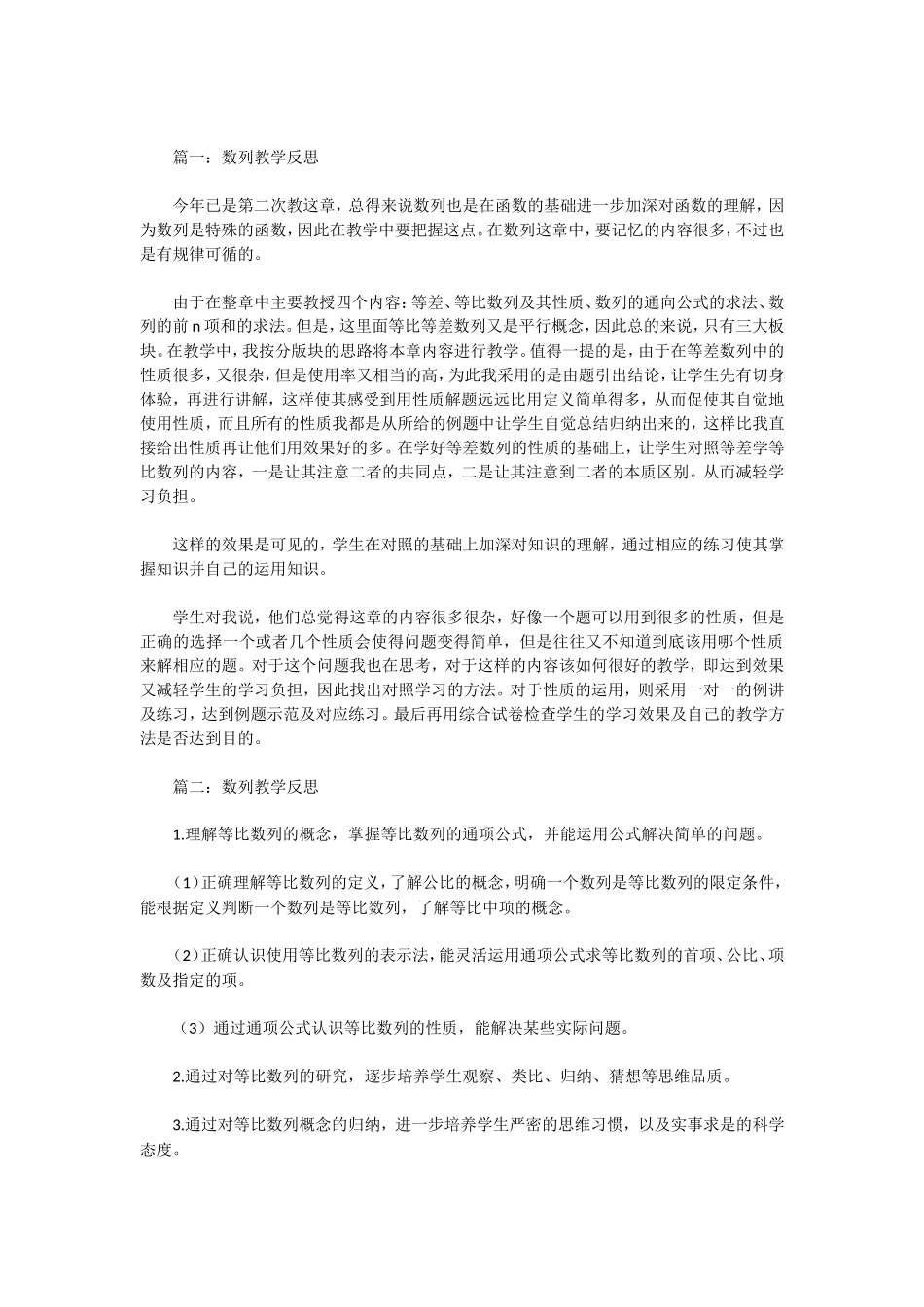 数列教学的反思_第1页