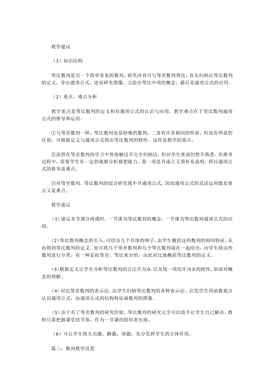 数列教学的反思_第2页