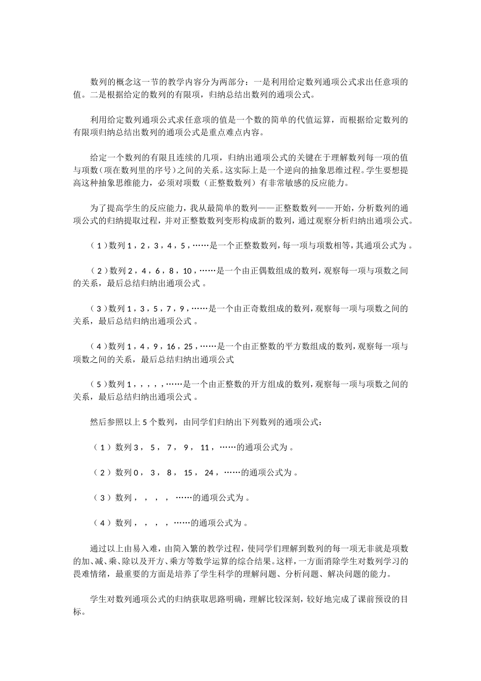 数列教学的反思_第3页