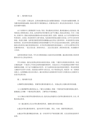 数列教学的反思