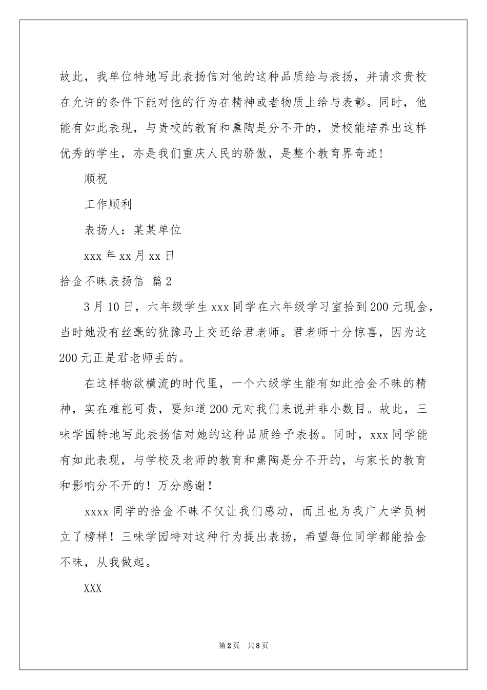 拾金不昧表扬信模板7篇_第2页