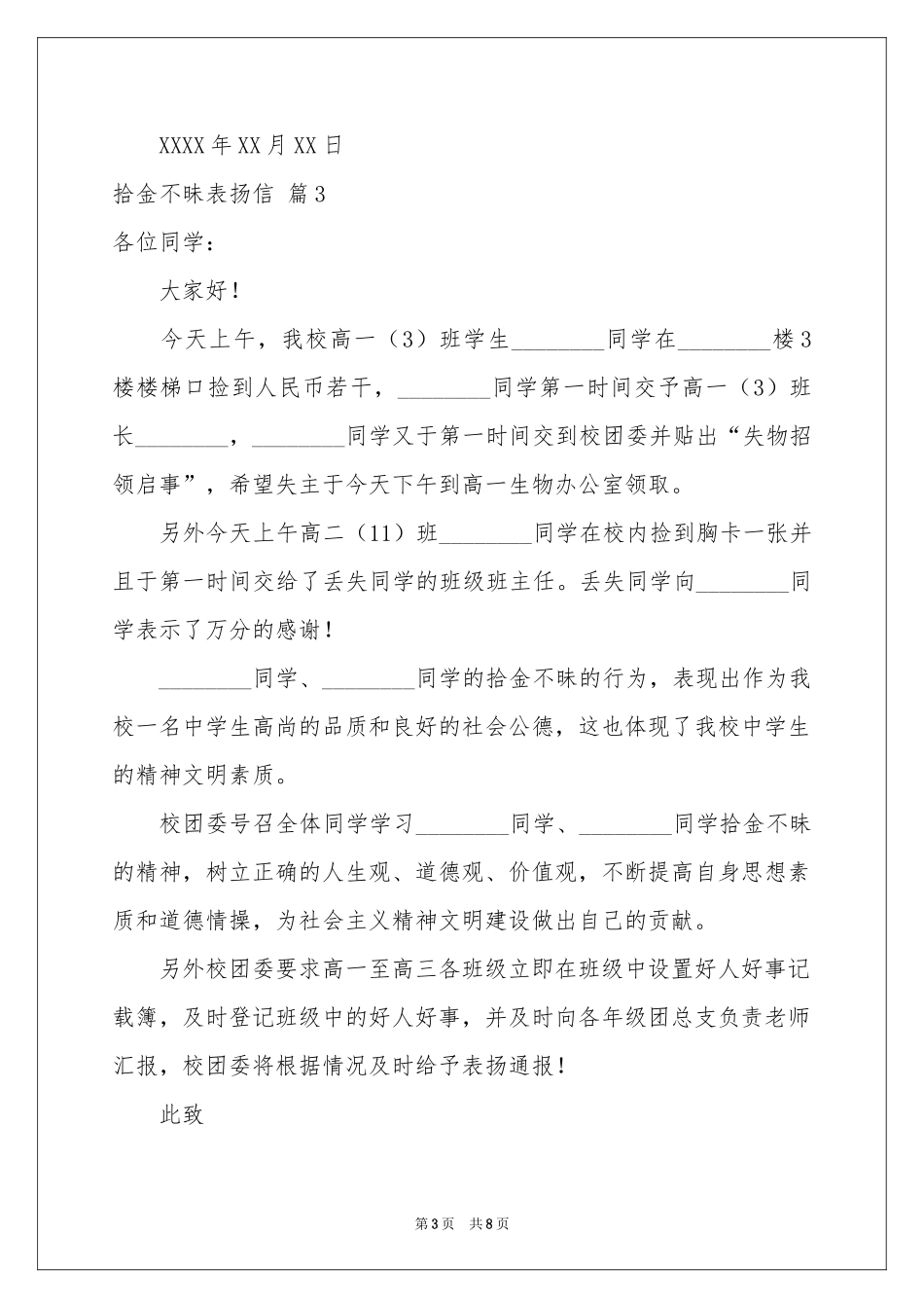 拾金不昧表扬信模板7篇_第3页