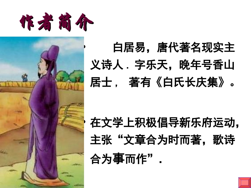 第30课《诗词五首》_第3页