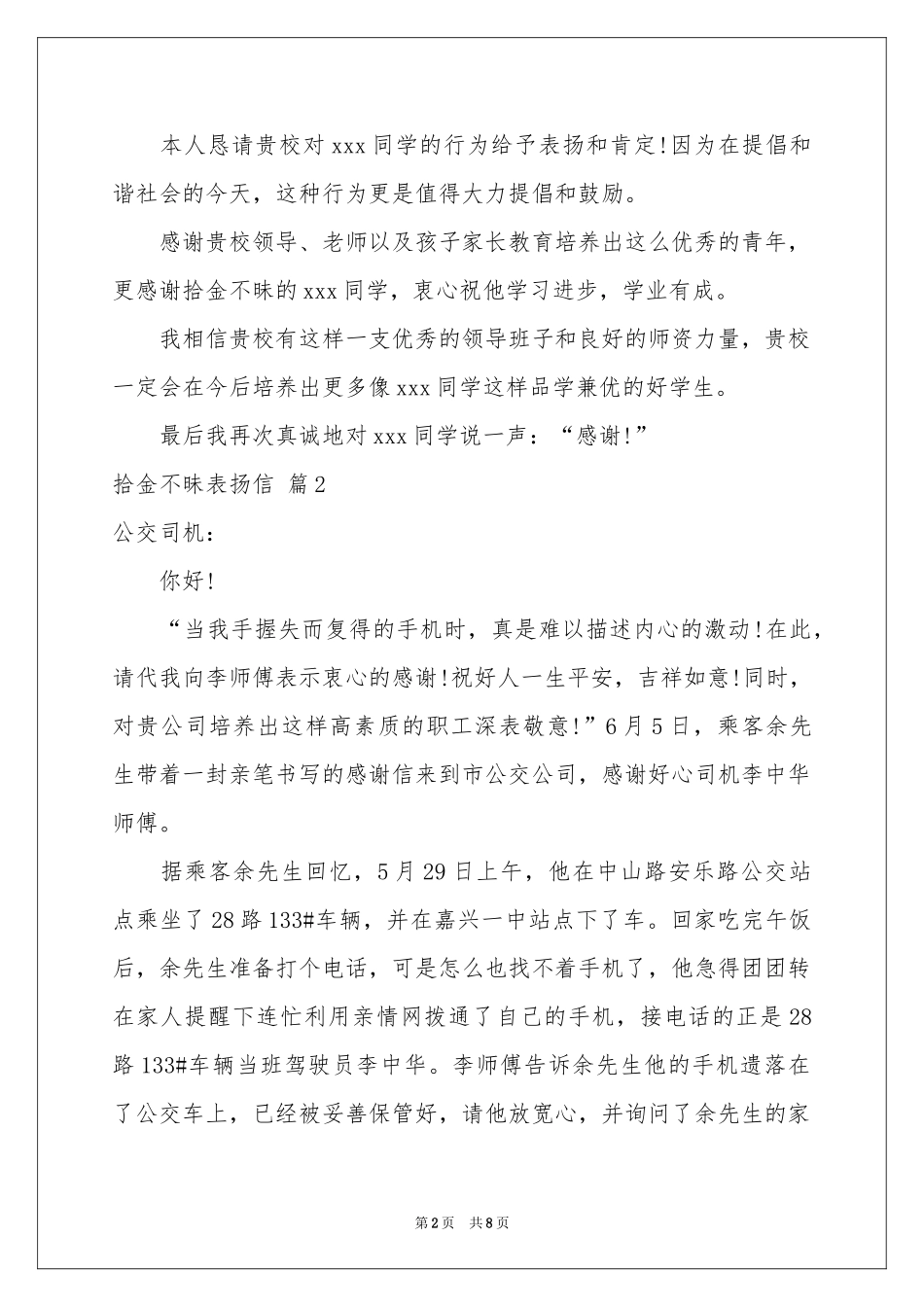 拾金不昧表扬信模板七篇_第2页