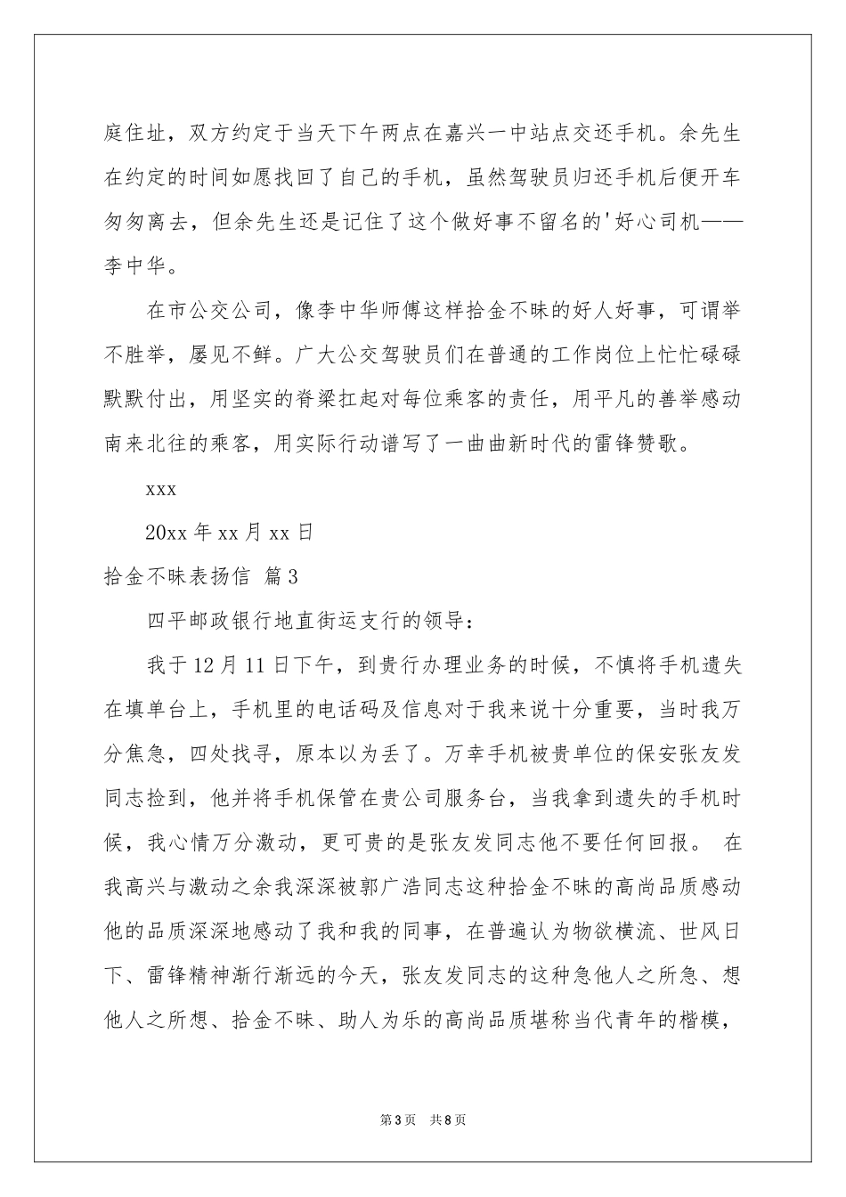 拾金不昧表扬信模板七篇_第3页