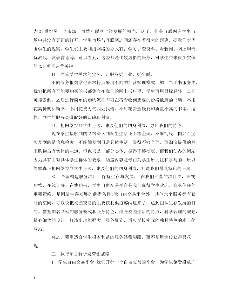 互联网创业计划书范例 (2) _第3页