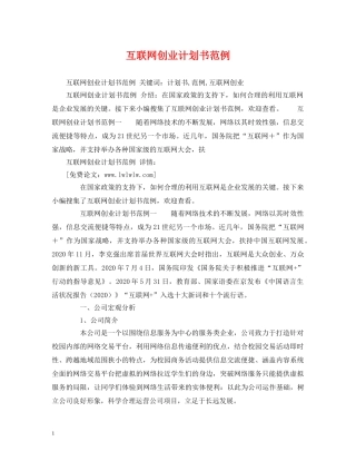 互联网创业计划书范例 (2) 