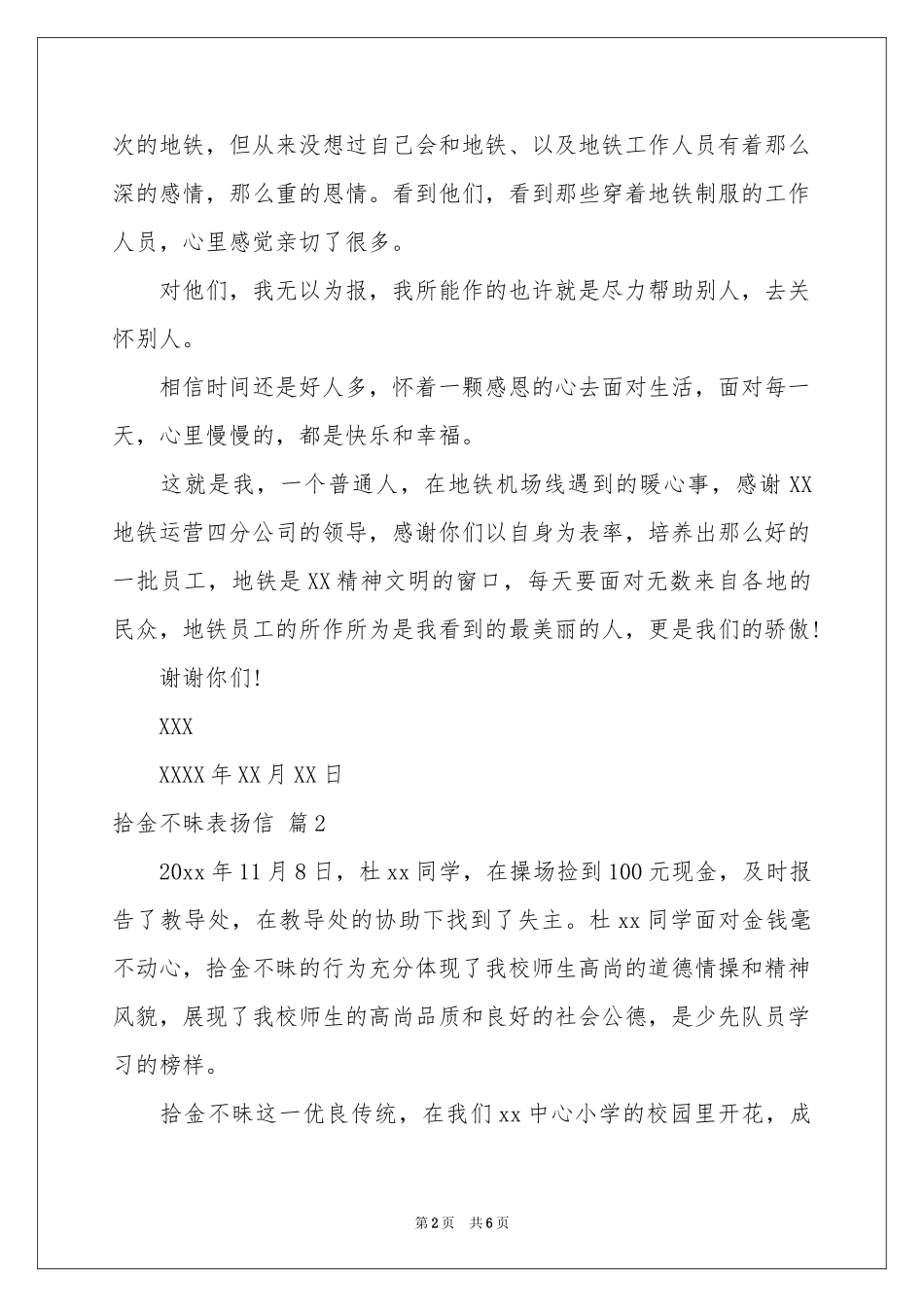 拾金不昧表扬信7篇_第2页