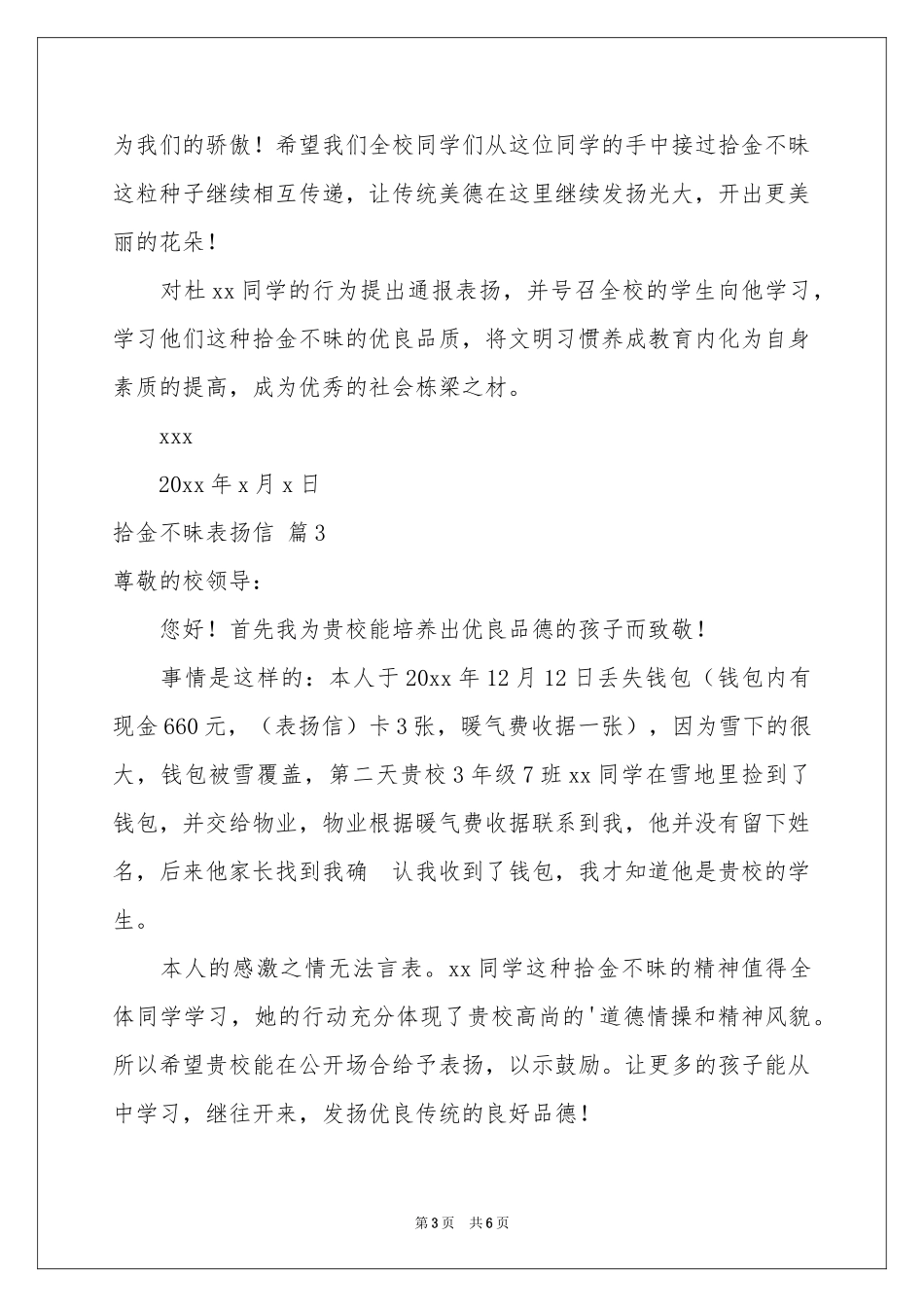 拾金不昧表扬信7篇_第3页