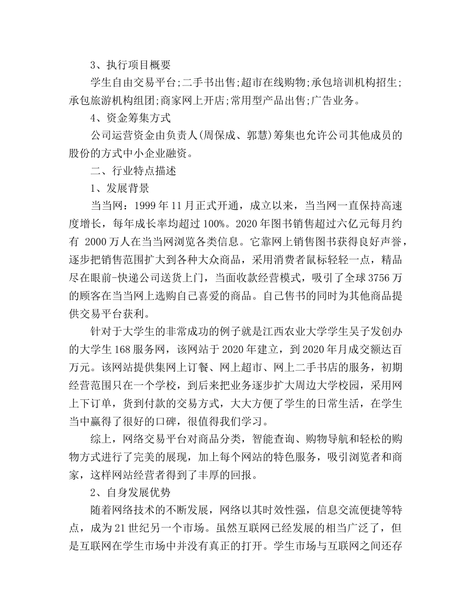 互联网创业计划书范例 _第2页