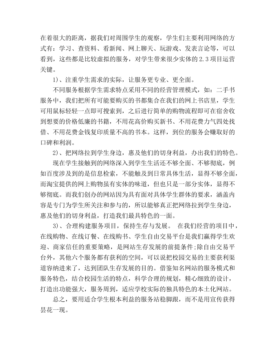 互联网创业计划书范例 _第3页