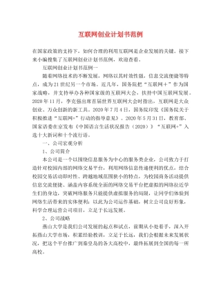 互联网创业计划书范例 