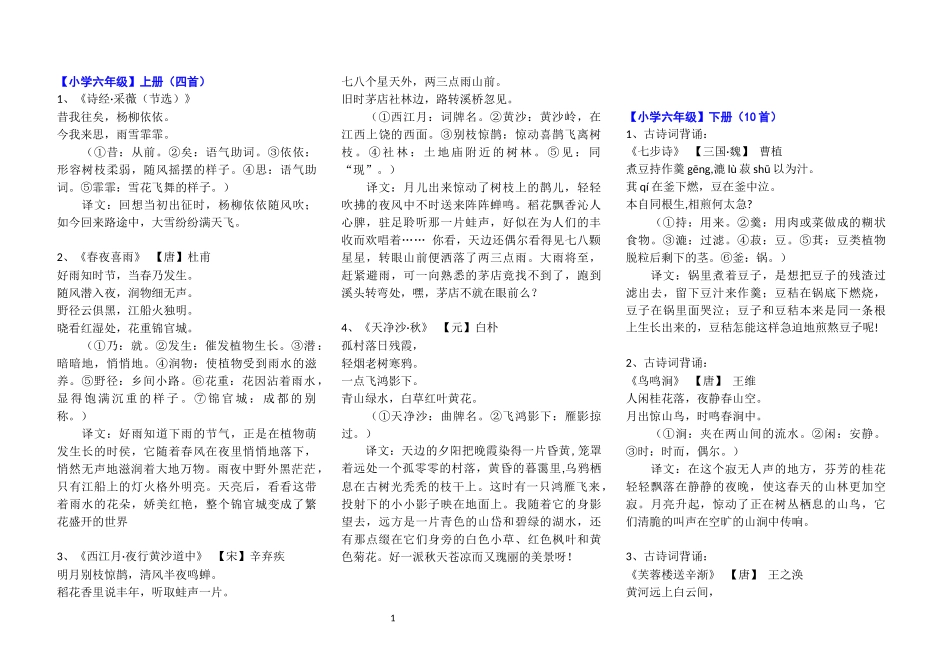 小学123456年级古诗词大全（总54首）_第1页