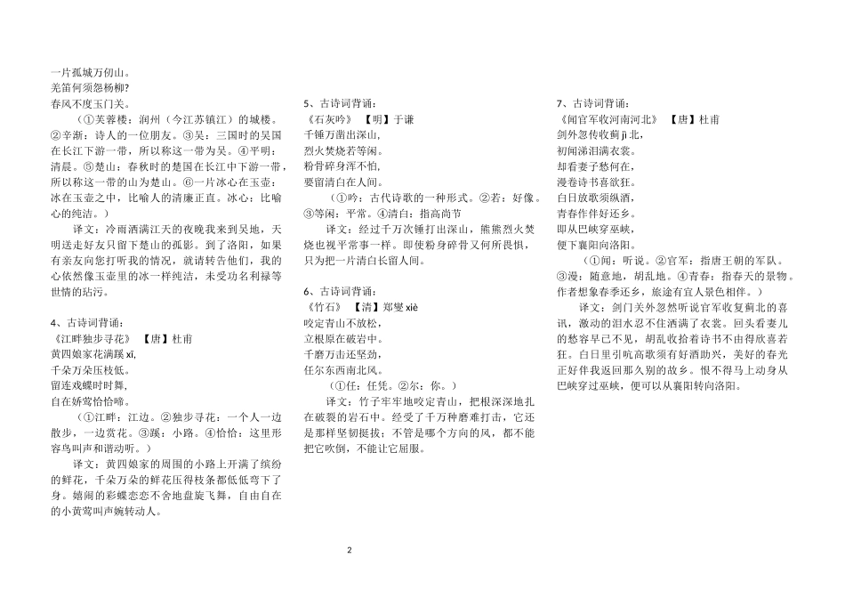 小学123456年级古诗词大全（总54首）_第2页
