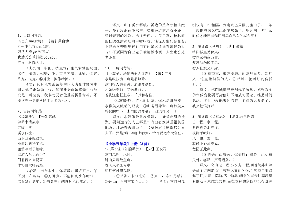 小学123456年级古诗词大全（总54首）_第3页