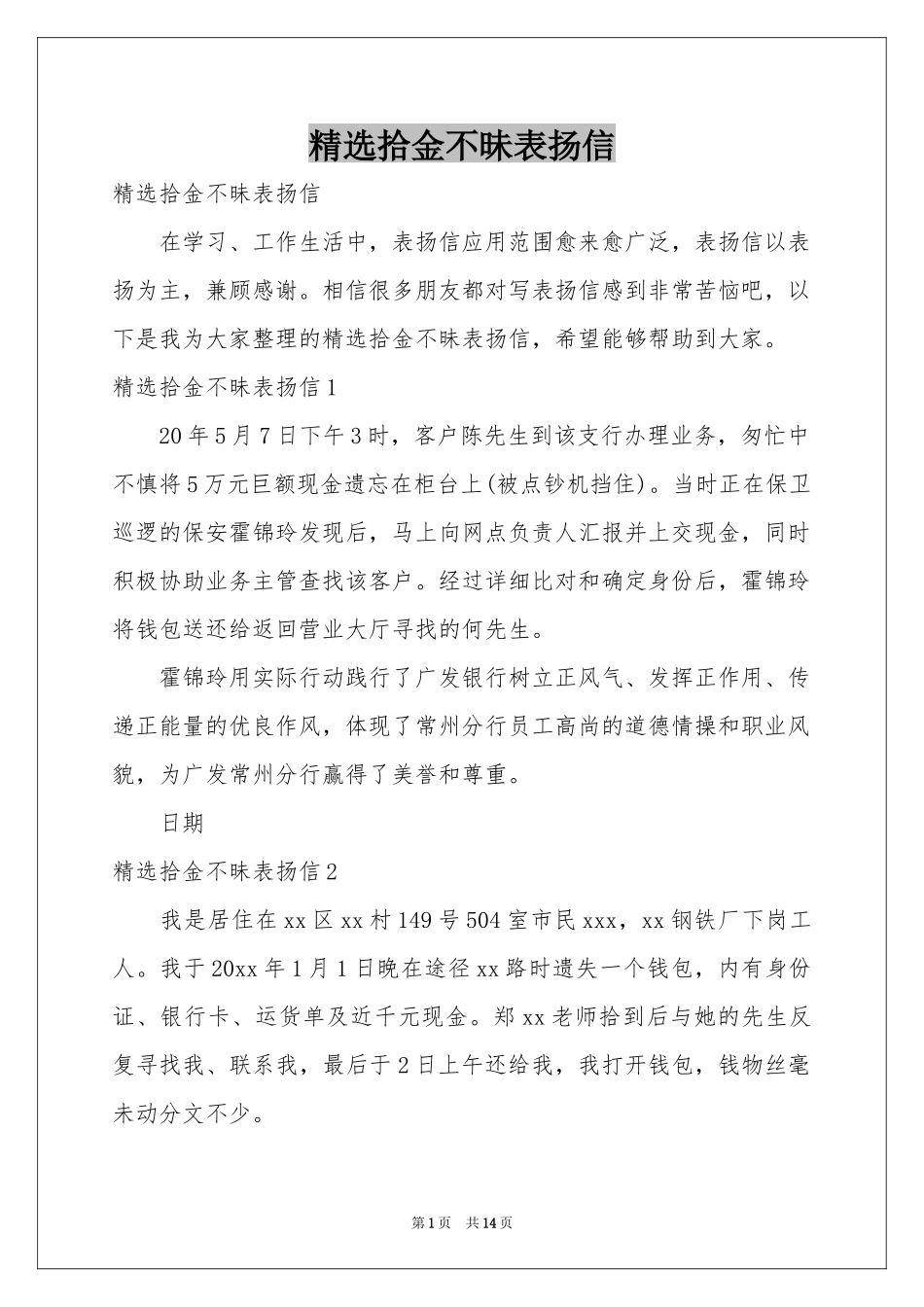 拾金不昧表扬信_第1页