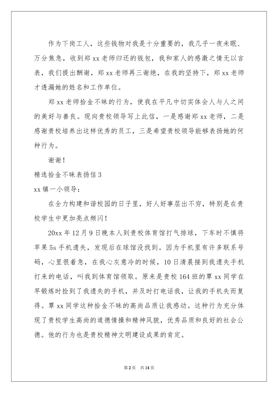 拾金不昧表扬信_第2页