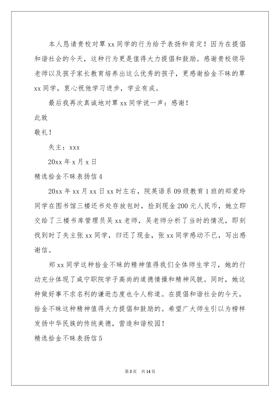 拾金不昧表扬信_第3页