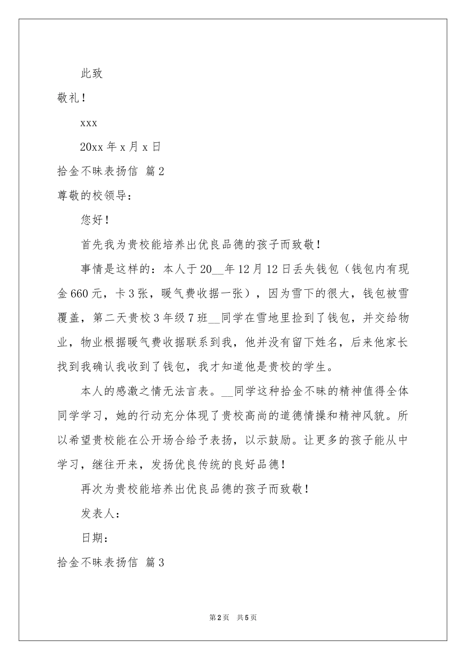 拾金不昧表扬信五篇_第2页
