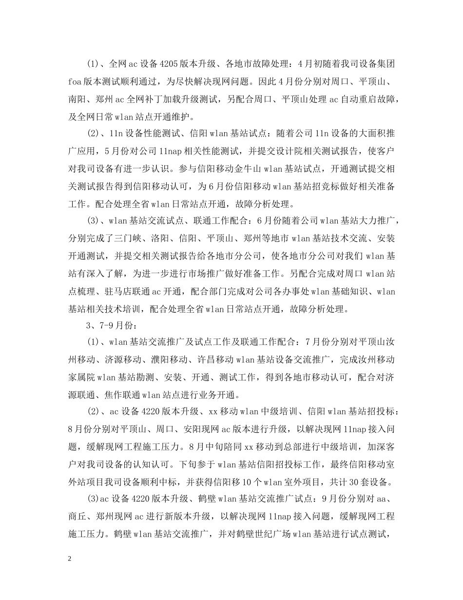 互联网个人工作总结 _第2页