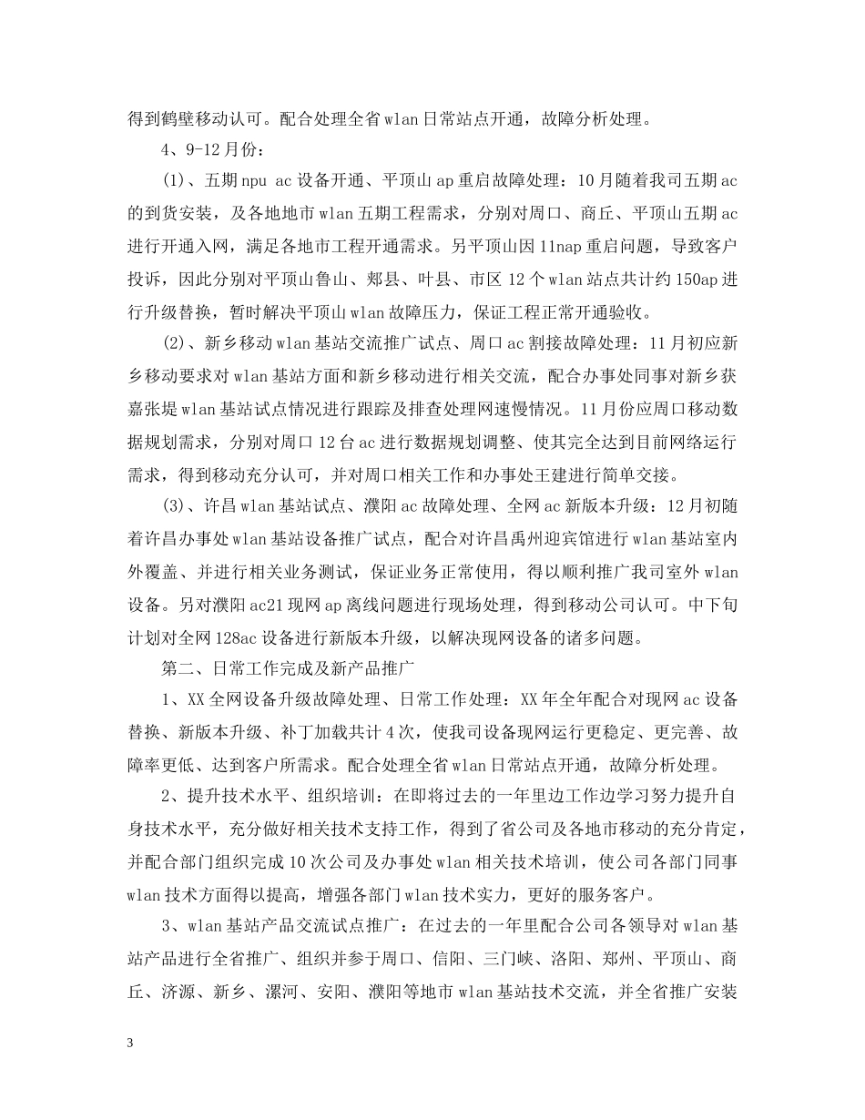 互联网个人工作总结 _第3页