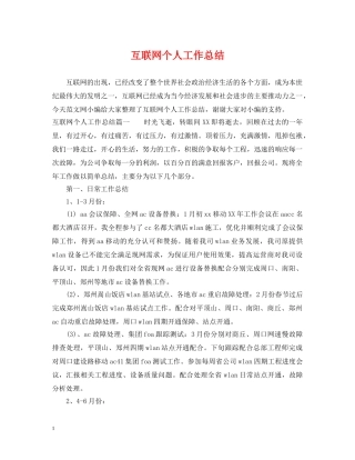 互联网个人工作总结 