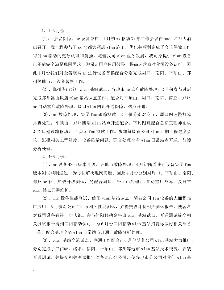 互联网个人工作总结范本 _第2页