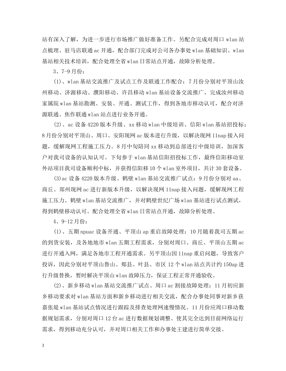 互联网个人工作总结范本 _第3页