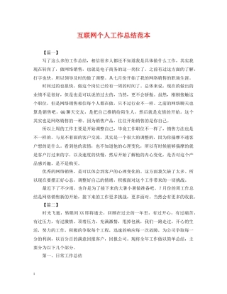 互联网个人工作总结范本 