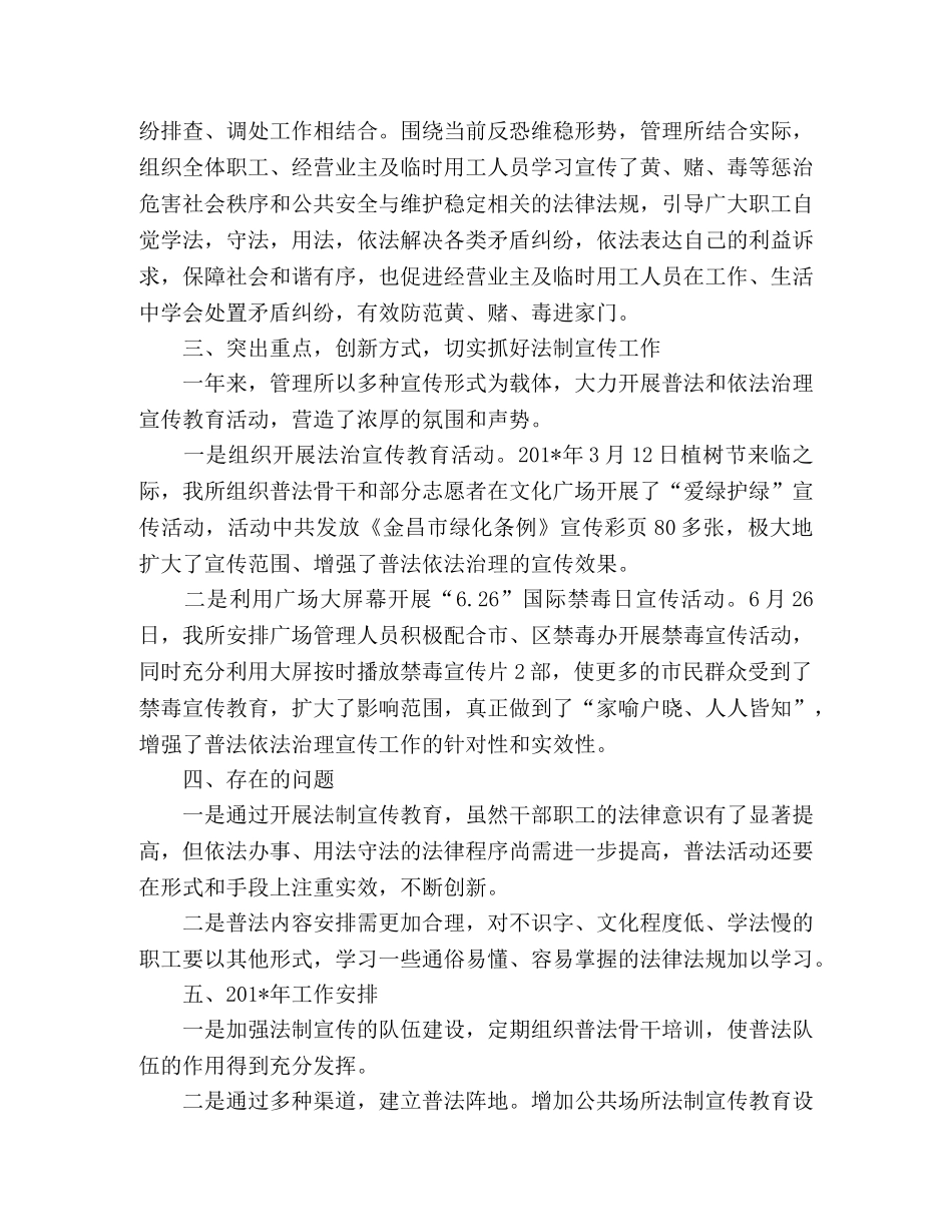 事迹材料-公园管理所普法依法治理工作总结 _第2页